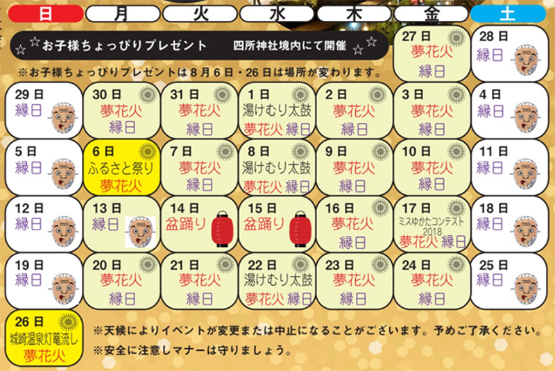 イベントカレンダー