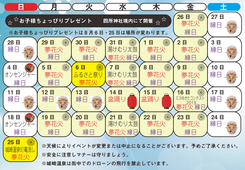 イベントカレンダー